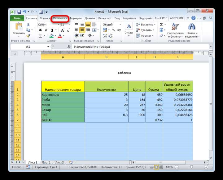 Перехорд во вкладку разметка в Microsoft Excel