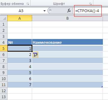 автоматическа нумерация строк excel