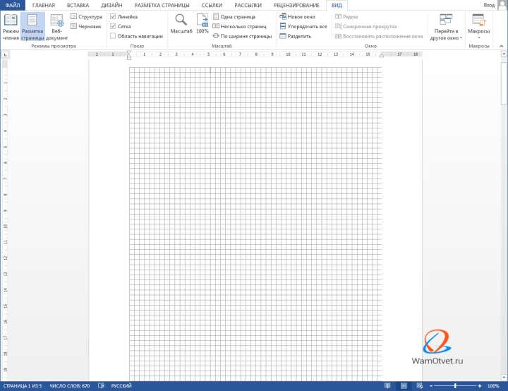 Как лист в клетку в Ворде