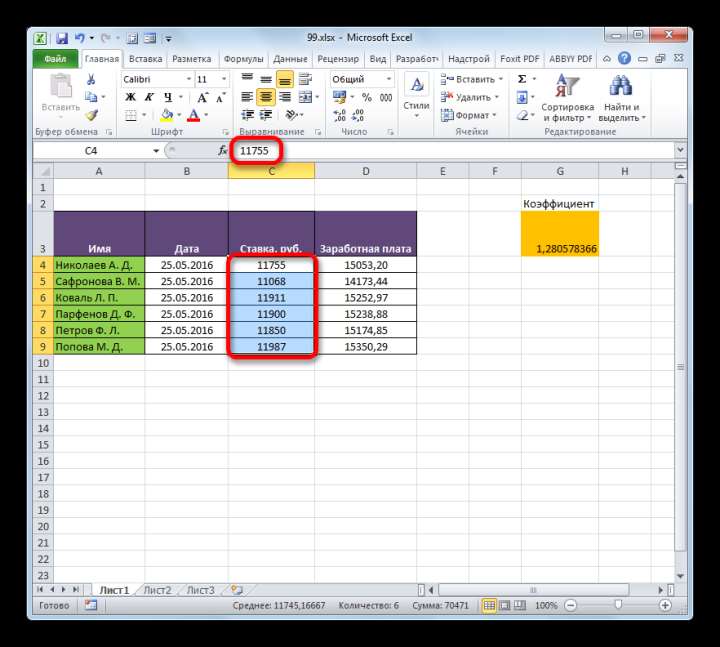 Значения вставлены в Microsoft Excel