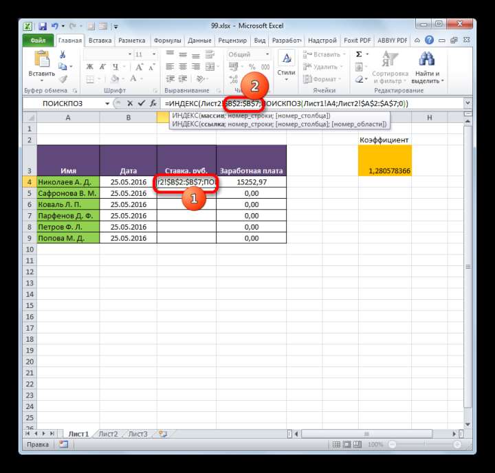 Преобразование ссылки в абсолютную в Microsoft Excel