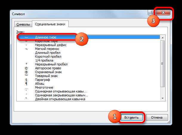 Вставка длинного тире в окне специальных знаков в Microsoft Excel