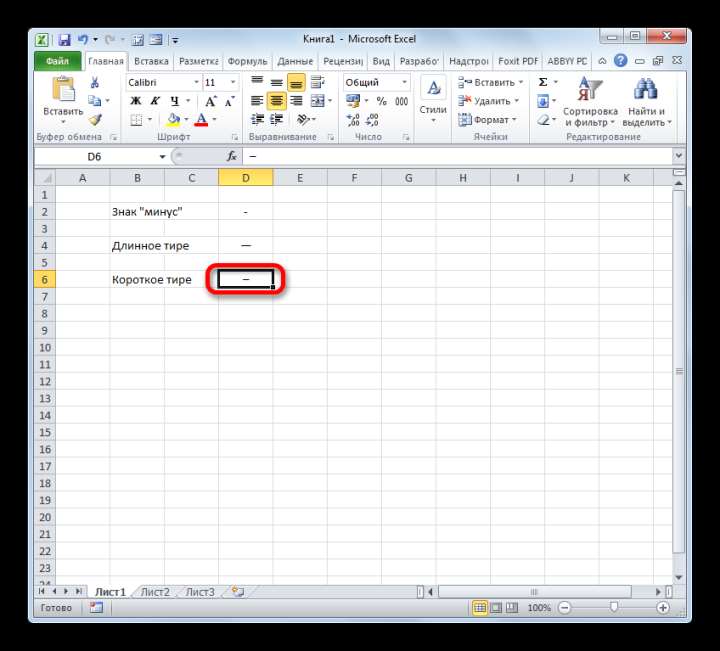 Короткое тире в Microsoft Excel