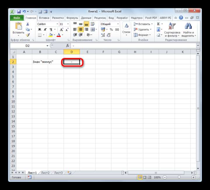 Знак минус в Microsoft Excel