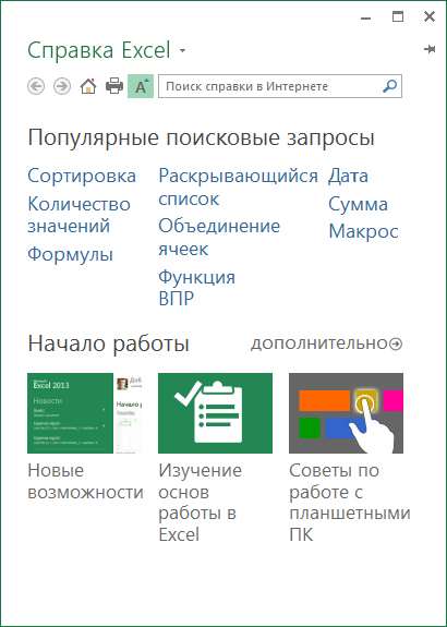 Начало работы с Excel 2013