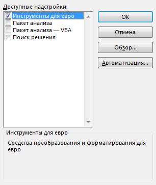 Excel 2013 включает ряд надстроек, которые расширяют возможности анализа данных