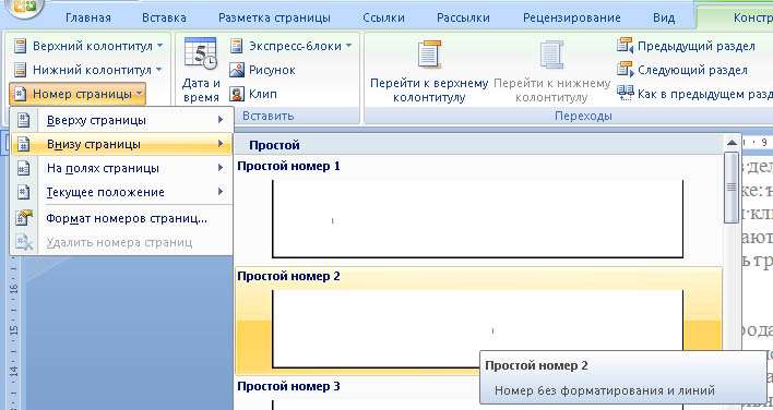 Номер страницы Microsoft Office