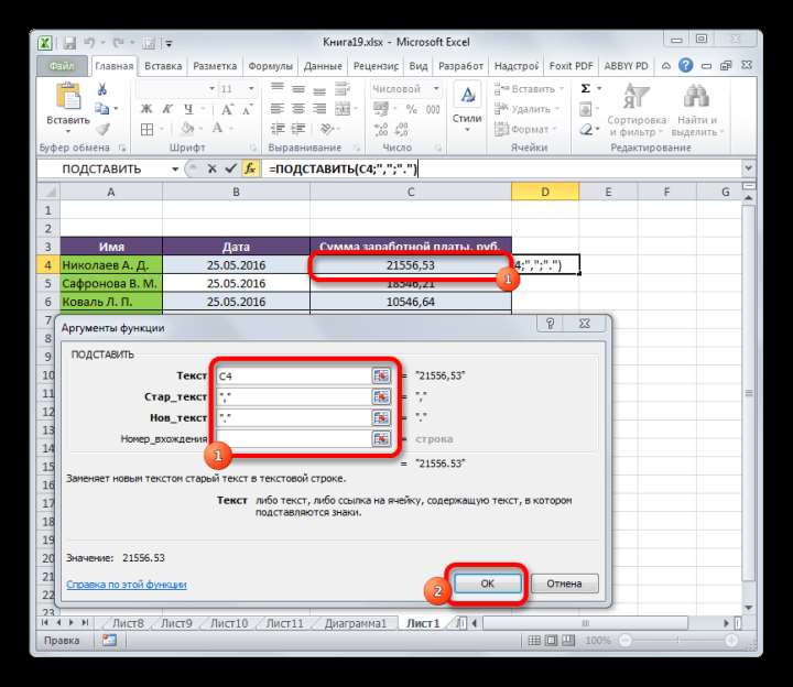 Аргументы функции ПОДСТАВИТЬ в Microsoft Excel