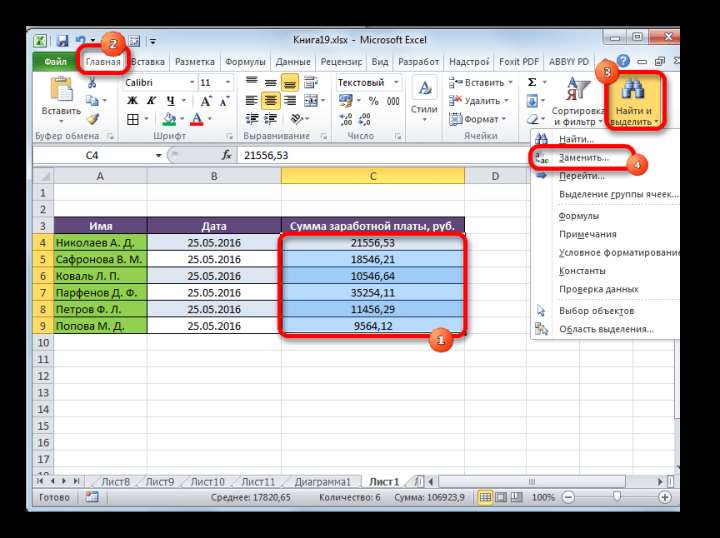 Переход к замене содержимого ячеек в Microsoft Excel