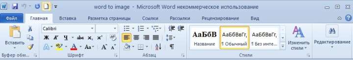 Как из jpg сделать Word документ