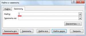 Настройка поиска и замены пробелов в Экселе