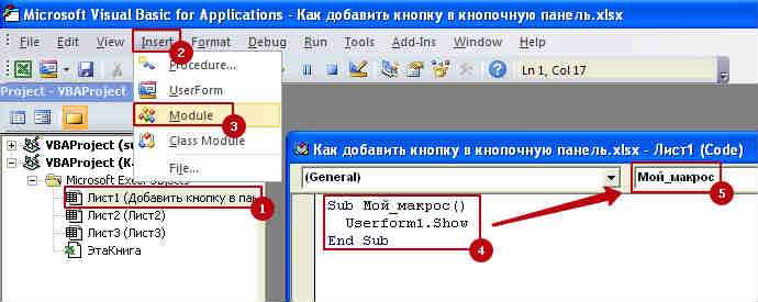 Dobavit knopki v panel 9 Как вставить кнопку в Excel
