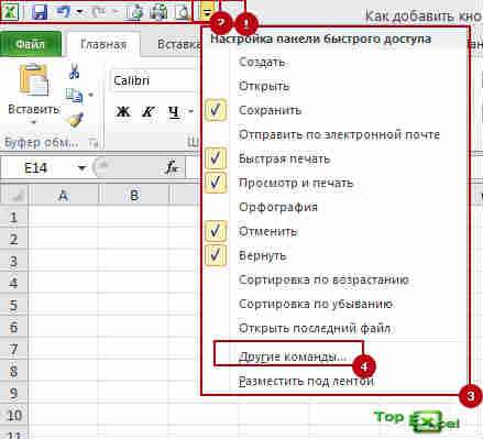 Dobavit knopki v panel 2 Как вставить кнопку в Excel