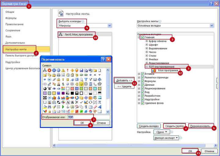 Dobavit knopki v panel 12 Как вставить кнопку в Excel