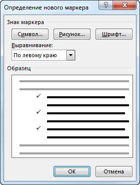 Создание нового стиля маркера для списков в Ворде
