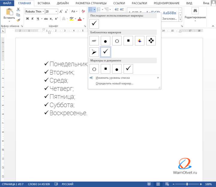 Как использовать разные маркеры для списка в Ворде