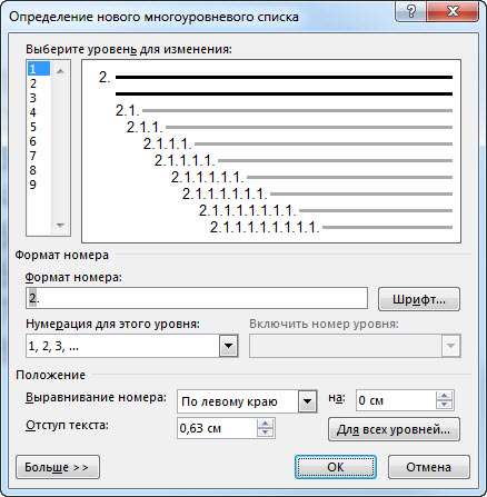 Как создать многоуровневый список в Word