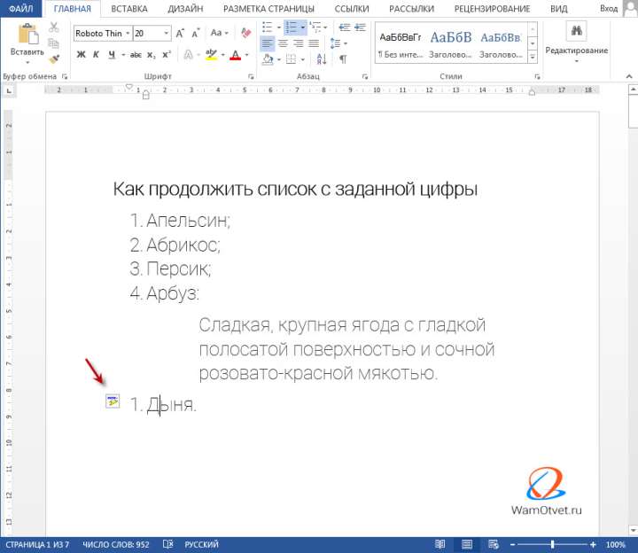 Как продолжить список в Ворде