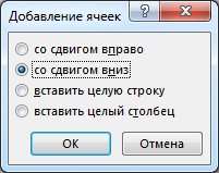 Вставка ячеек в таблице Ворд