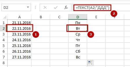 Den nedeli po date 3 Как определить в Excel день недели по дате