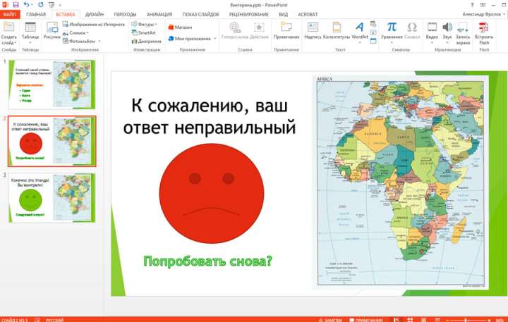 игра в PowerPoint