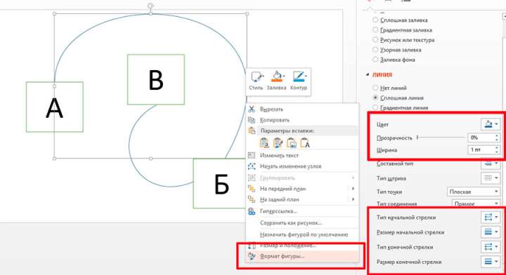 стрелки в PowerPoint