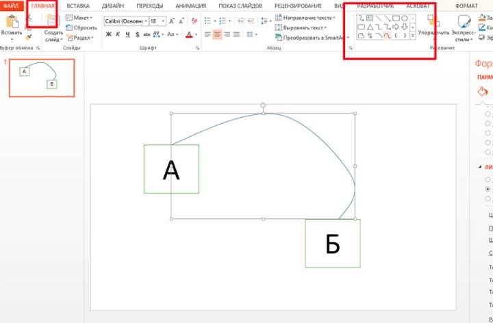 Нарисовать стрелки в PowerPoint 