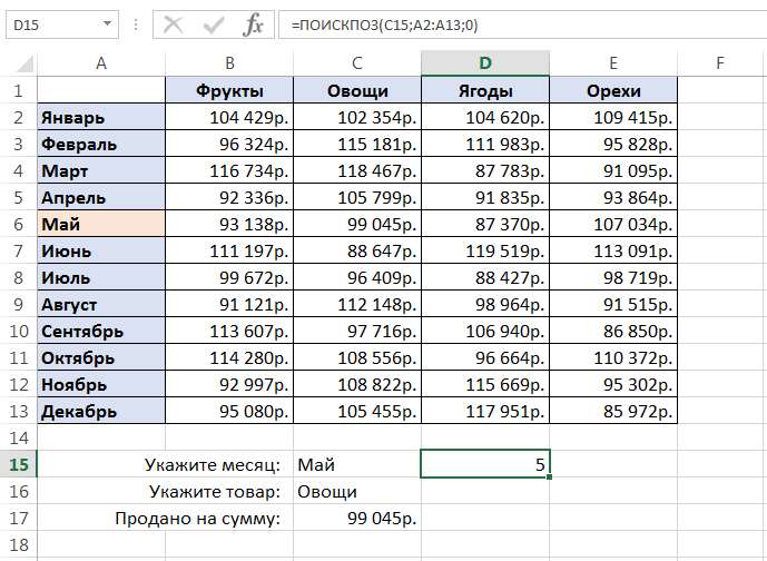 Функция ИНДЕКС и ПОИСКПОЗ в Excel