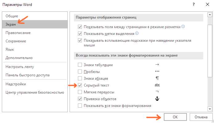 Параметры Word Скрытый текст