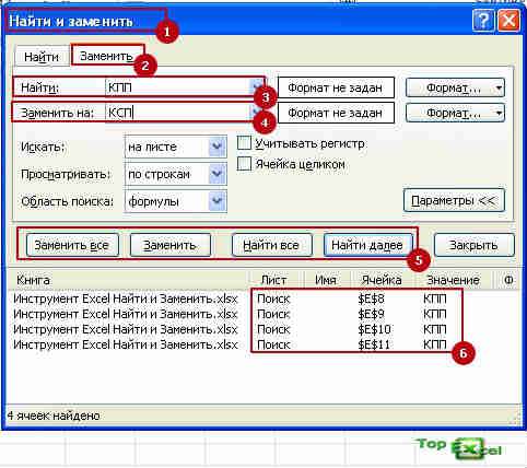 Naiti i zamenit 6 Как работает инструмент Найти и заменить в Excel?
