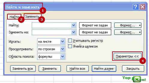 Naiti i zamenit 3 Как работает инструмент Найти и заменить в Excel?