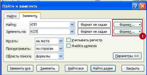 Naiti i zamenit 7 Как работает инструмент Найти и заменить в Excel?