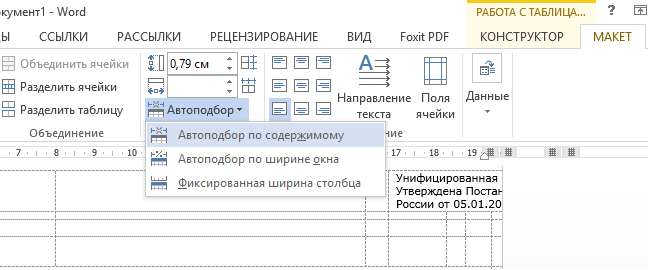 Вставка таблицы Excel в Word