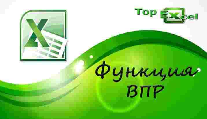 TOP 10 VPR 5 1 ТОП 10 самых полезных функций Excel