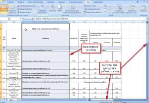 ползуны рабочего поля эксель