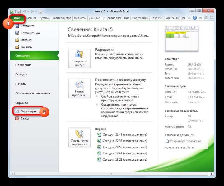 Переход в раздел параметры в Microsoft Excel