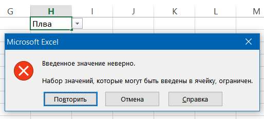 Ошибка при вводе отличающегося значения