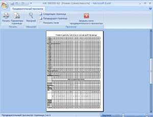 Сквозная печать в Excel
