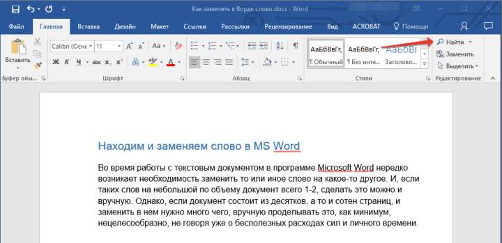 поиск и замена слов в word