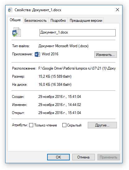 Свойства Документ_1.docx