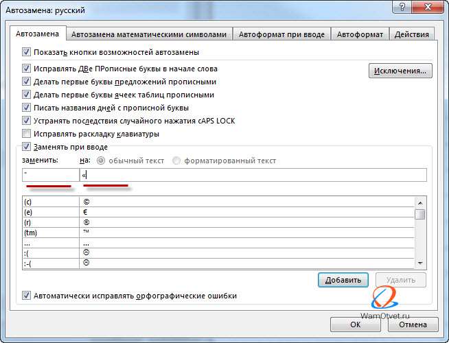 Как заменить кавычки в Ворде на другие