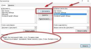 как скопировать стиль текста в ворде