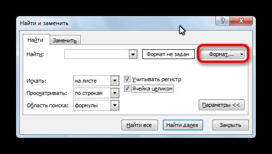 Переход к формату поиска в Microsoft Excel