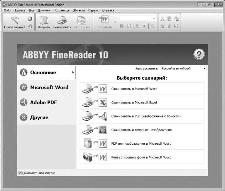 Запуск программы ABBYY FineReader