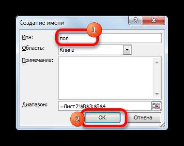 Присвоении имени диапазону в Microsoft Excel