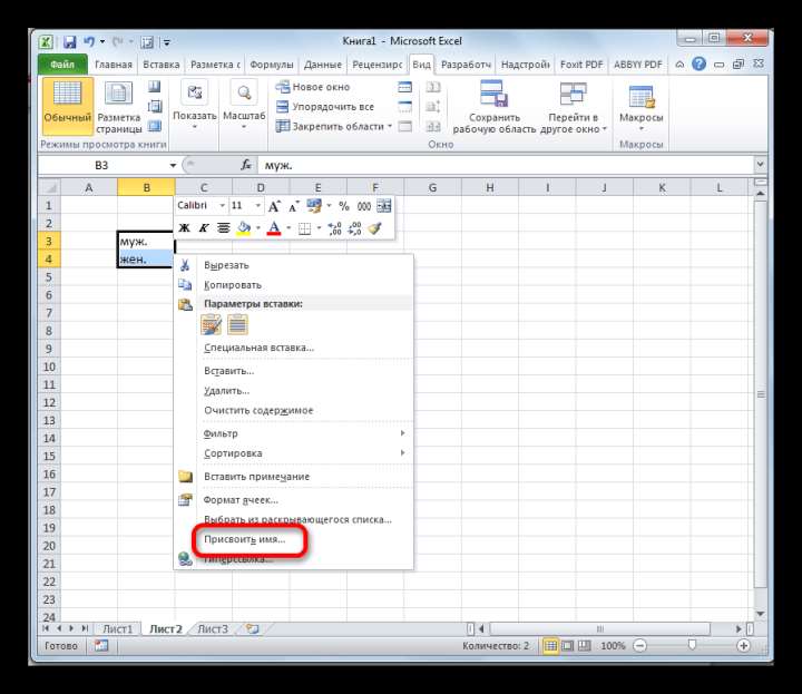 Переход к присвоению имени в Microsoft Excel