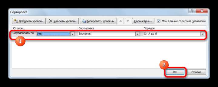 Настройка сортировки в Microsoft Excel