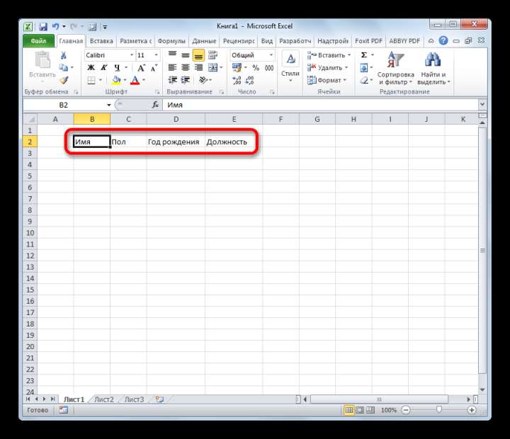 Заполнение полей в Microsoft Excel