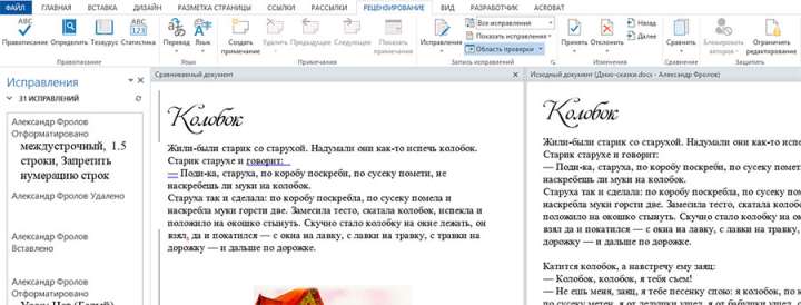 Сравнение документов в MS Word