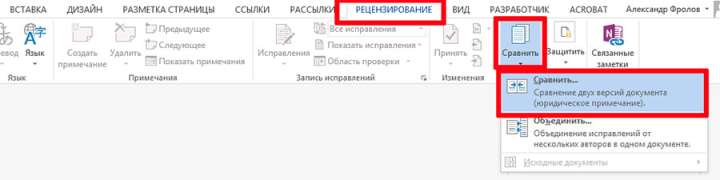 Сравнение "одинаковых" документов MS Word